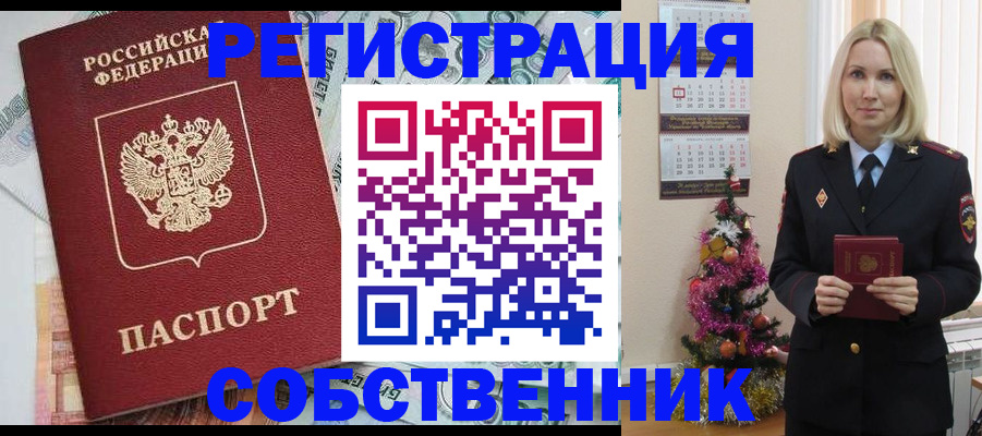 временная регистрация для школы в Добрянке